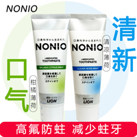 日本LION狮王nonio口气清新牙膏含氟减少口臭柑橘薄荷防蛀家庭装