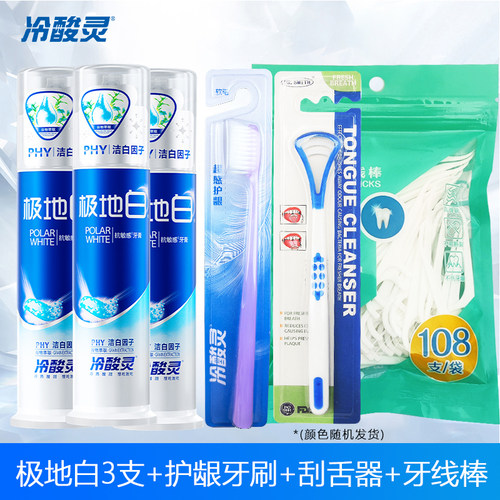 冷酸灵极地白牙膏130g泵式按压直立管洁亮白清新口气家庭装男女