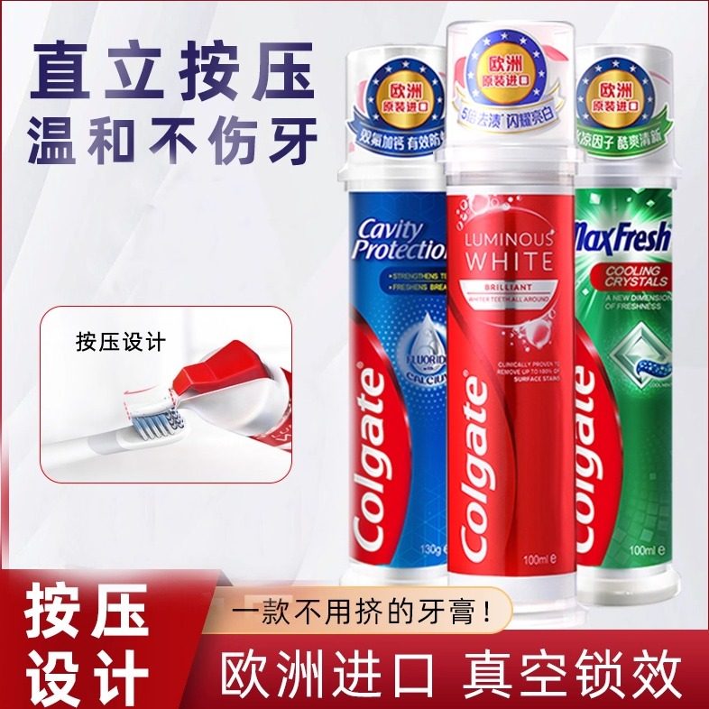 欧洲进口高露洁卓效防蛀牙膏130g直立式双氟钙按压清新口气减口臭