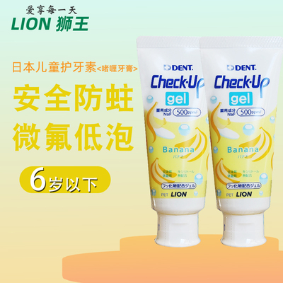 狮王含氟儿童啫喱牙膏