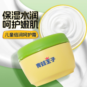 青蛙王子宝宝霜滋润呵护霜保湿补水防干燥婴儿润肤乳儿童润肤面霜