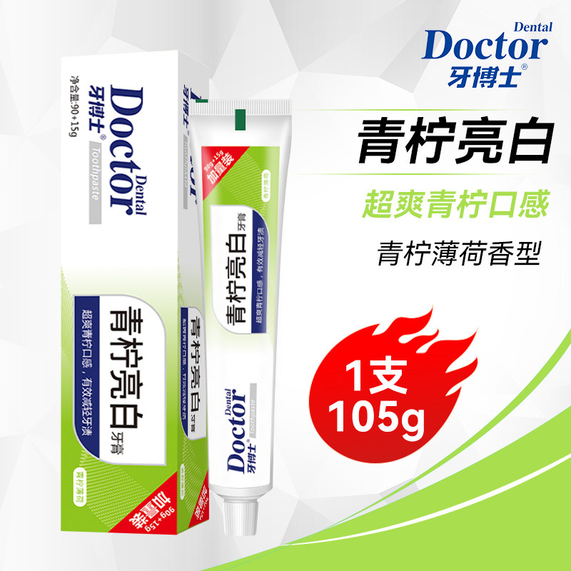 牙博士青柠亮白牙膏105g 清新口气亮白温和减牙渍护龈成人家庭装