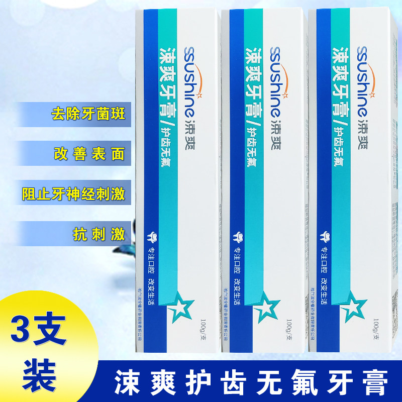 涑爽护齿无氟抗敏牙膏3支