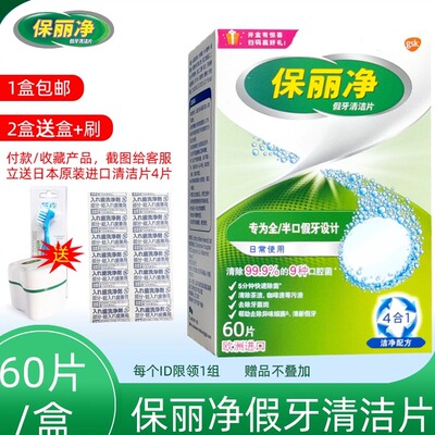 保丽净假牙清洁片60片全口半口义齿泡腾片清洗剂宝丽保利净洗牙片