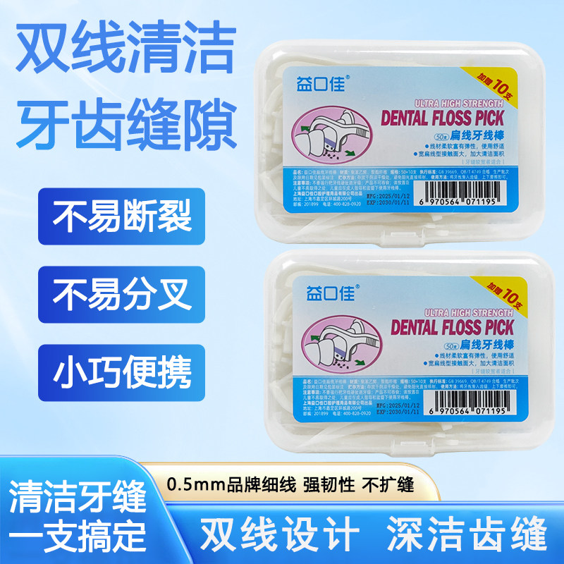 益口佳扁线牙线棒一次性便携盒装清洁牙齿缝隙不易断裂清新家庭装
