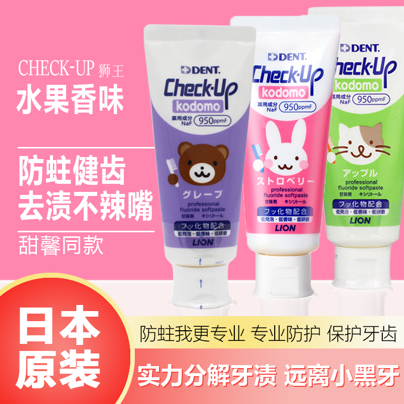 日本狮王儿童牙膏60g 宝宝龋齿蛀牙黑牙改善脱矿清新口气果味含氟