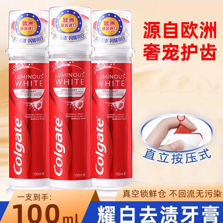 高露洁耀白去渍牙菌斑深洁牙膏