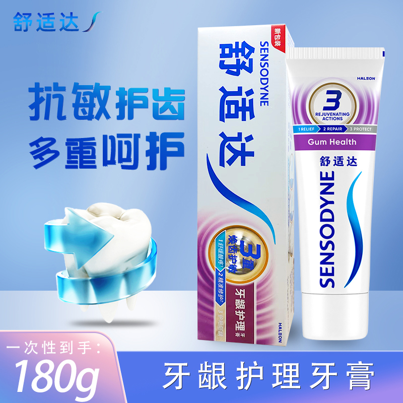 舒适达牙龈护理牙膏2支 缓解牙齿酸冷甜过敏去敏感牙结石口臭上火