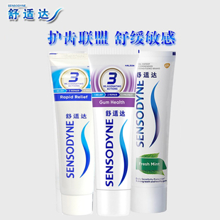 舒适达牙膏3支 含氟清新薄荷劲速牙龈护理过敏护理护龈专业修复