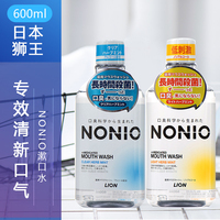 日本进口狮王NONIO漱口水600ml专效清新口气男女牙渍异味口臭护龈
