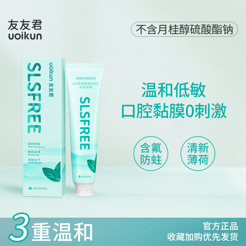 友友君温和美白去渍防蛀牙膏不含月桂醇硫酸酯钠含氟防蛀清新口气