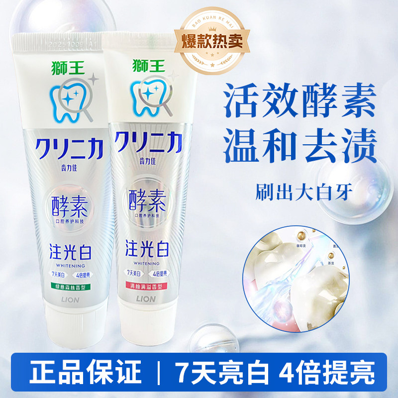 狮王齿力佳酵素注光白牙膏120g成人美白减少牙渍亮白护龈修护男女