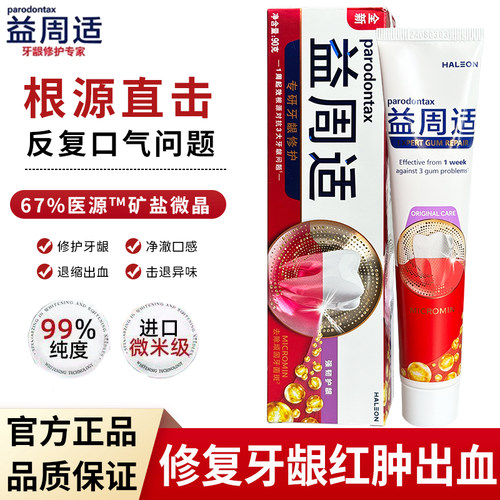 益周适parodontax强韧牙龈牙膏180g牙周牙龈出血种植牙专业修复键