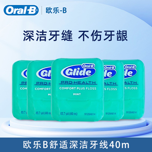 美国oralb欧乐b舒适深洁牙线家庭装微蜡薄荷宽扁线牙缝线清新口气