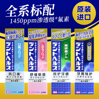 狮王牙周特护牙膏牙龈出血口臭