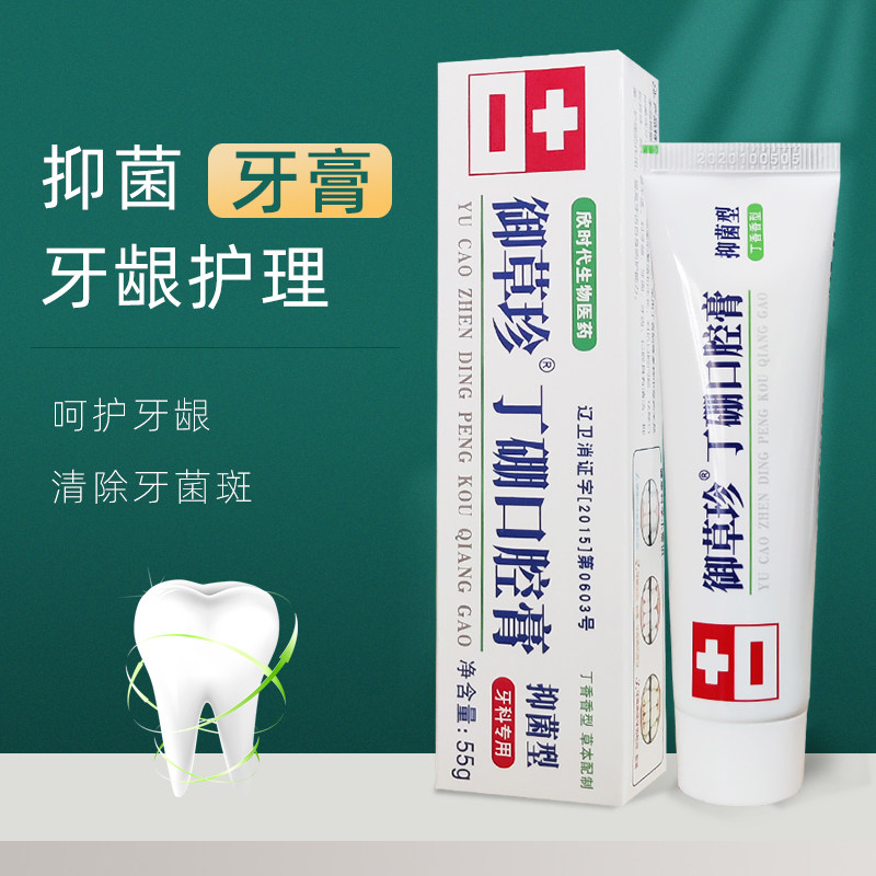 康中医御草珍丁硼口腔膏牙龈肿减口臭丁香口气温和清新护龈健齿