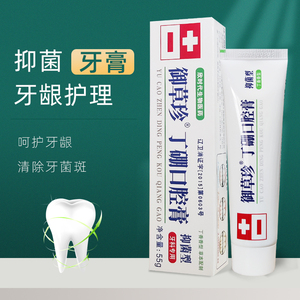 康中医御草珍丁硼口腔膏牙龈肿减口臭丁香口气温和清新护龈健齿