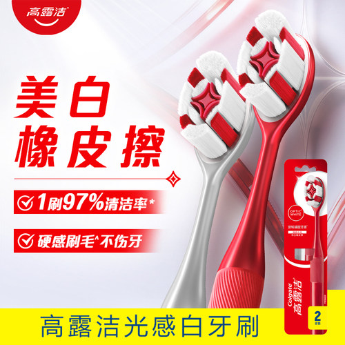 高露洁光感白牙刷软毛深层清洁减少牙渍美白橡皮擦清新口气男女