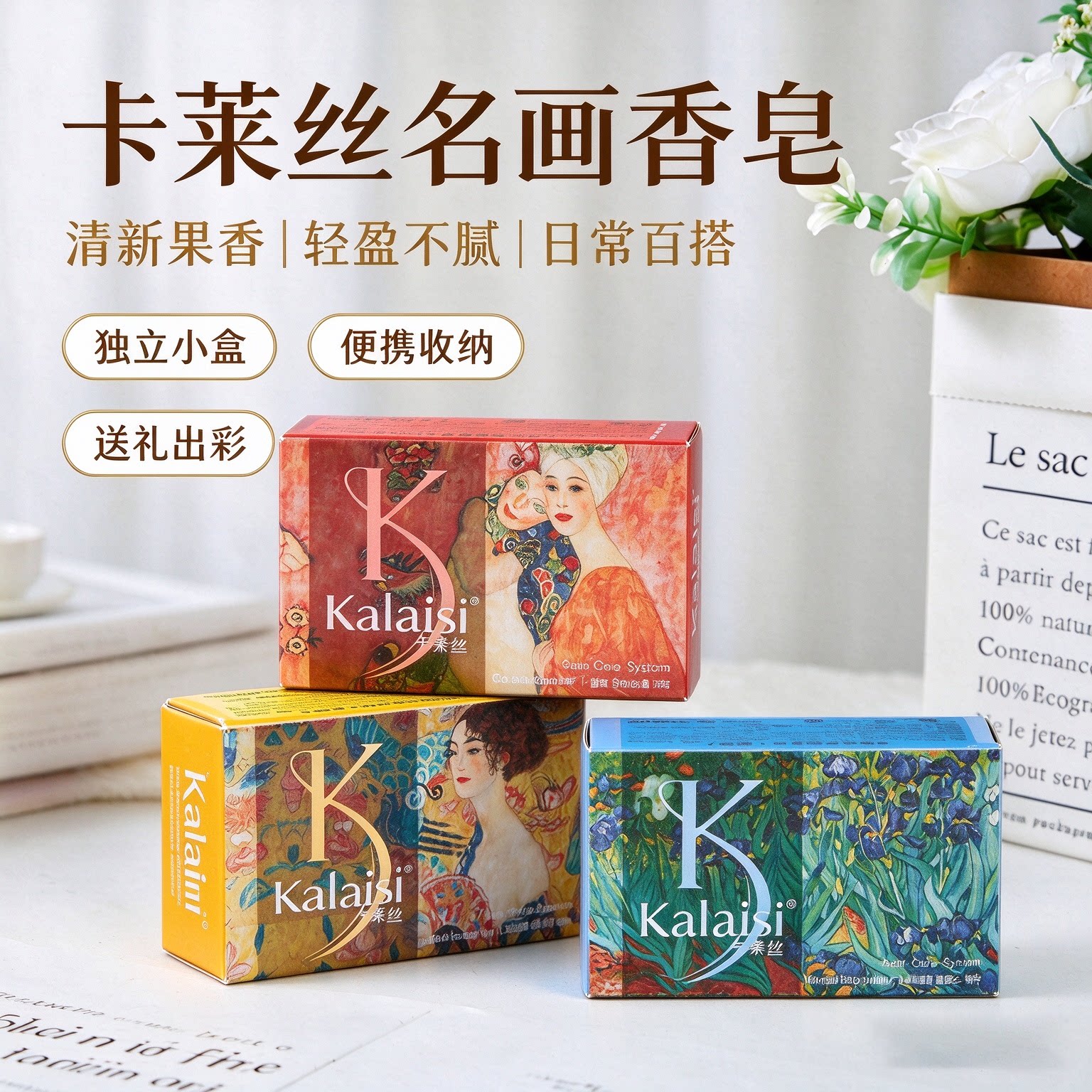 韩国进口卡莱丝香水皂ks名画香皂手工精油皂洗手洗澡洗脸手润肤女