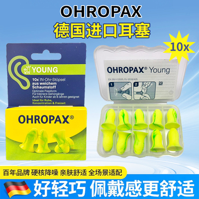 德国进口ohropax安耳悠超级隔音耳塞睡觉睡眠防噪音静音学生宿舍