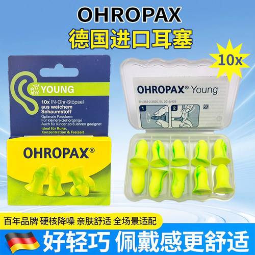德国进口ohropax安耳悠超级隔音耳塞睡觉睡眠防噪音静音学生宿舍