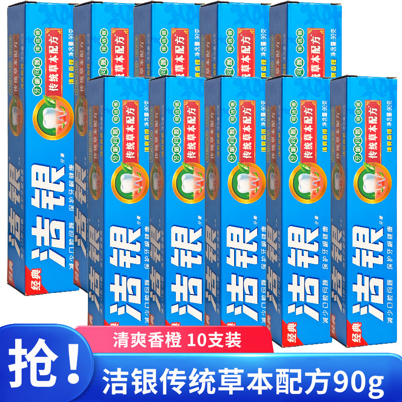 高露洁洁银牙膏10支传统草本配方清口气异味臭口腔问题牙龈家庭装