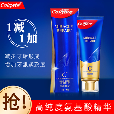 高露洁修护氨基酸精华牙膏