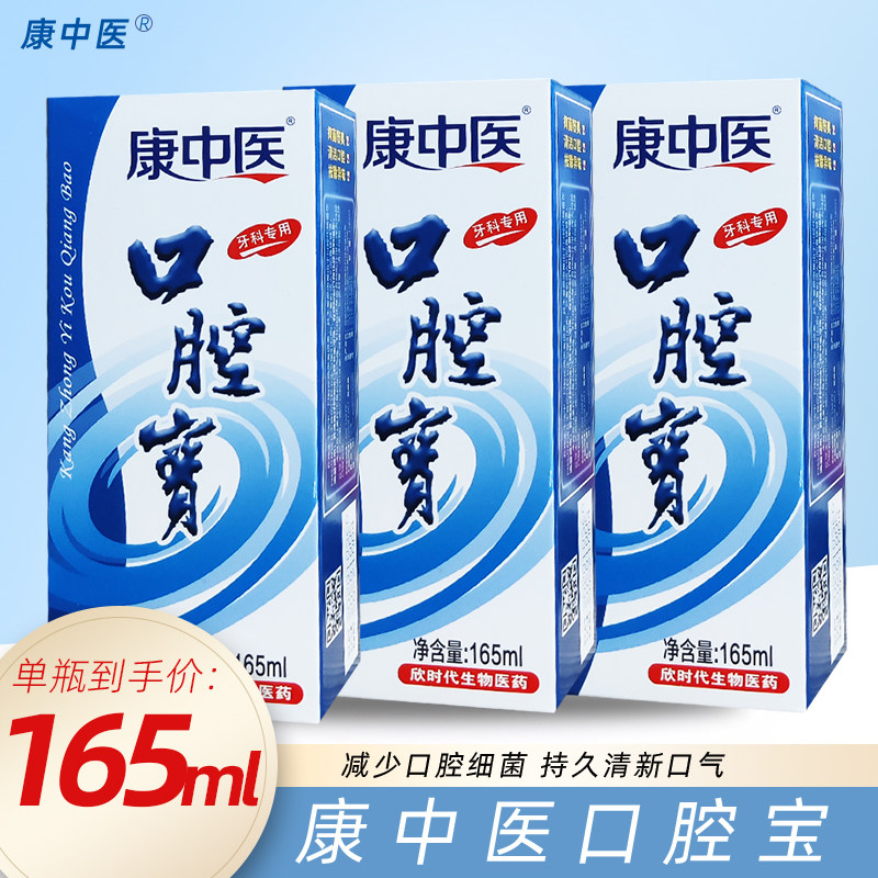 康中医清口气口腔宝漱口水