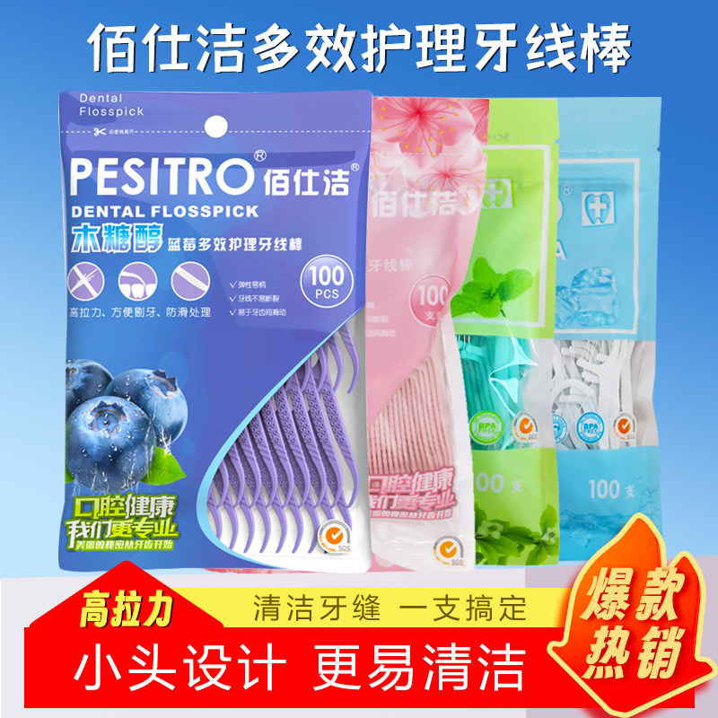 佰仕洁多效护理牙线棒100支洁齿薄荷成人家庭装高拉力减牙渍细软