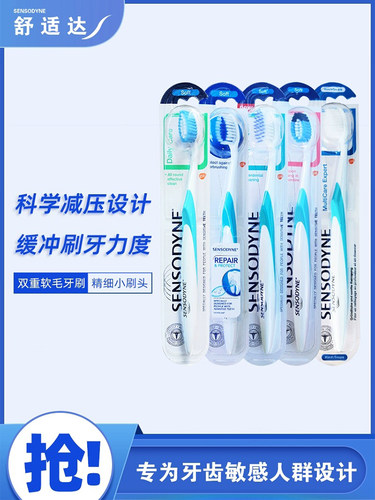 舒适达进口牙刷4支清洁护理软毛