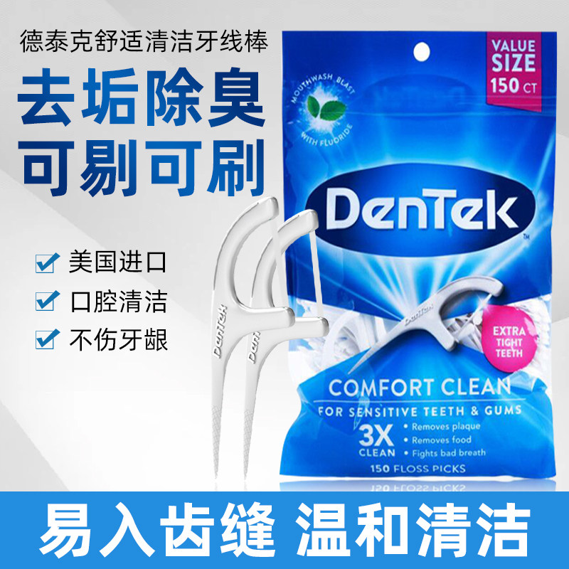 美国进口DenTek德泰克牙线棒牙签