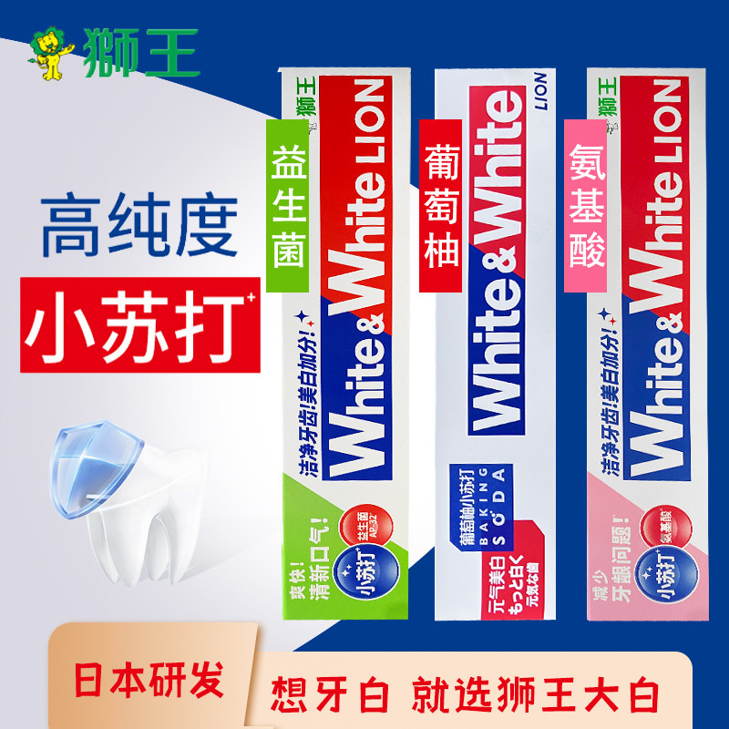 狮王小苏打牙膏葡萄柚益生菌清新口气减少牙渍青柠香型大白牙防蛀