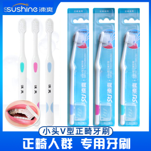 涑爽小头V型正畸牙刷12支装牙龈口腔矫正牙齿矫治带牙套牙箍清洁