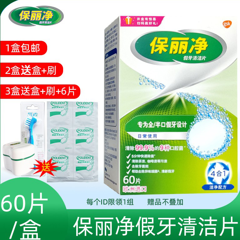 全半泡腾正畸保持隐形假牙清洁片