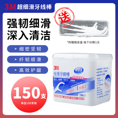 3M超细牙线棒1盒高拉力便携式