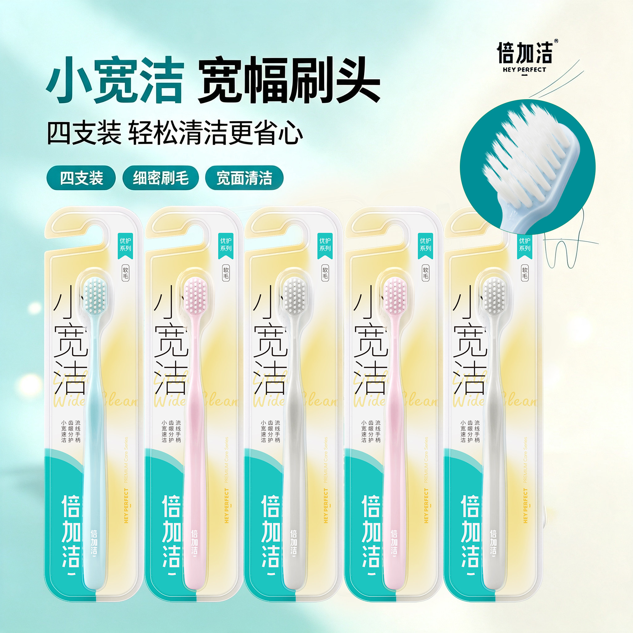 倍加洁小宽洁牙刷成人软毛宽幅刷头牙缝清洁清新软毛男女家庭装