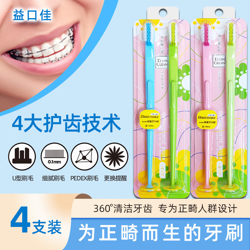 益口佳笔握式正畸牙刷
