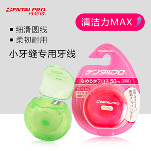 丹特博细滑圆线牙线50m 细滑牙线清洁牙缝 狭小牙缝含蜡减菌斑50m