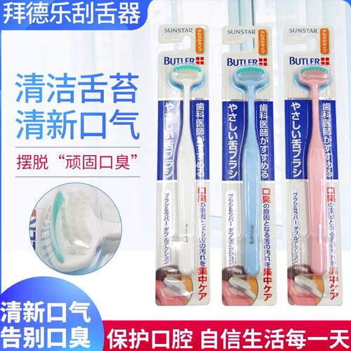 日本GUM刮舌器舌苔刷舌刮清口气