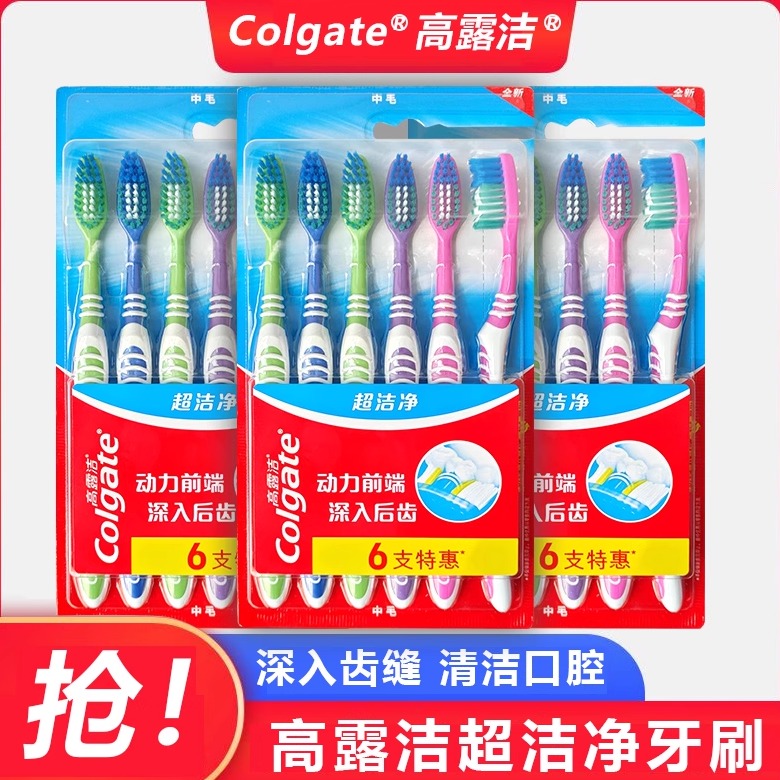 高露洁超洁净牙刷中毛牙刷深入清洁舌苔减少异味清新口气牙周护理
