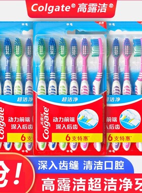高露洁超洁净牙刷中毛牙刷深入清洁舌苔减少异味清新口气牙周护理