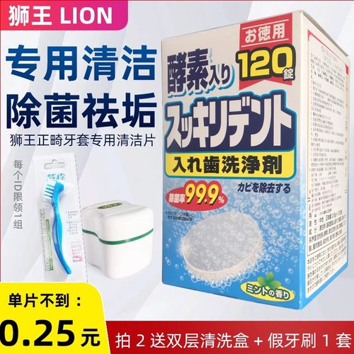 狮王全半正畸去口臭假牙清洁片
