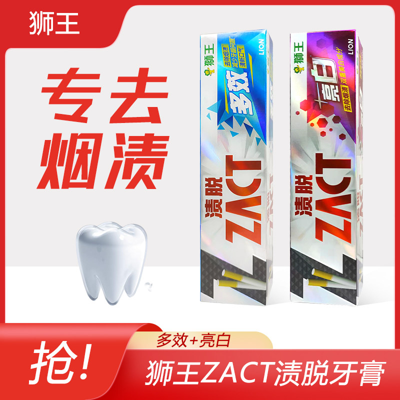 狮王渍脱美白牙膏异味清新口气