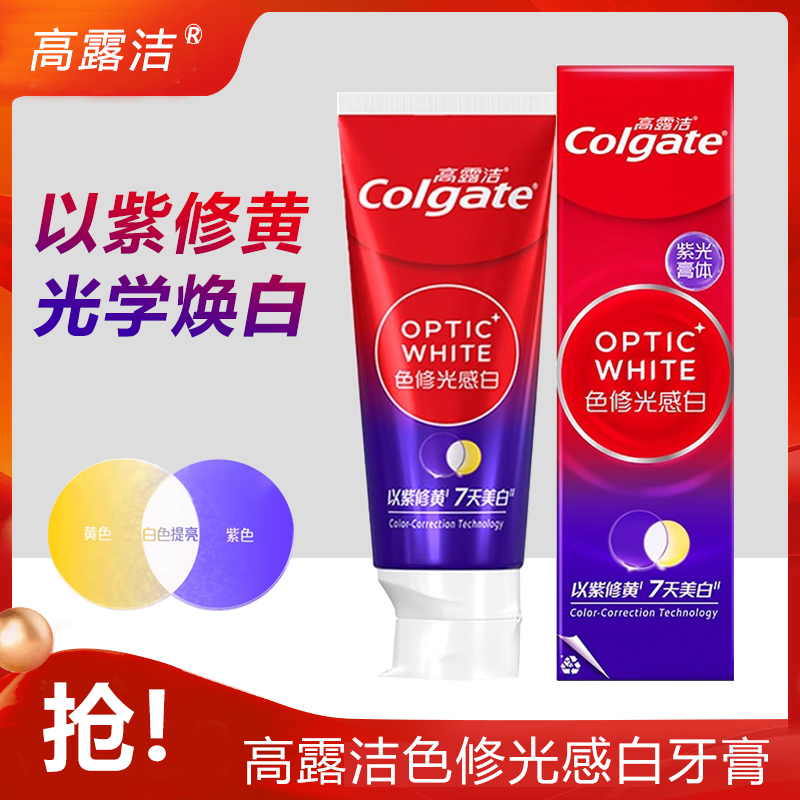 高露洁紫光色修牙膏100g光感白亮白牙齿果味清新口气减烟咖啡茶渍
