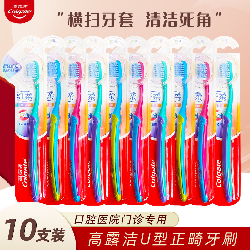 高露洁正畸牙刷去黄结石口臭美白