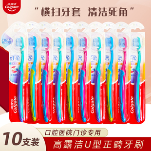 高露洁正畸牙刷10支进口螺旋毛小头软毛UV型校正牙套隐形矫治口臭