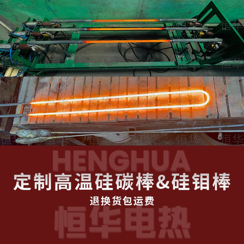 恒华厂家定制电窑炉硅碳棒硅钼棒