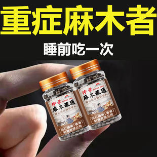 四肢麻木手脚麻木抽筋手指尖麻压迫脚掌麻木刺痛茯苓片