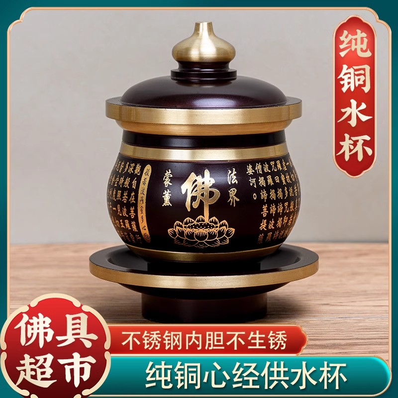 纯铜佛前供水杯心经佛堂净水杯菩萨家用供杯供佛供杯佛具用品摆件