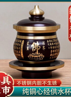纯铜佛前供水杯心经佛堂净水杯菩萨家用供杯供佛供杯佛具用品摆件